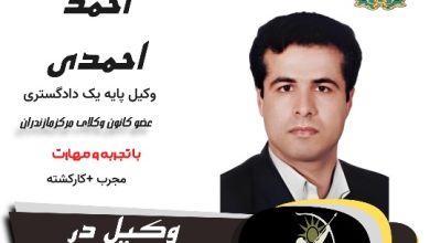 احمد احمدی قائم شهر