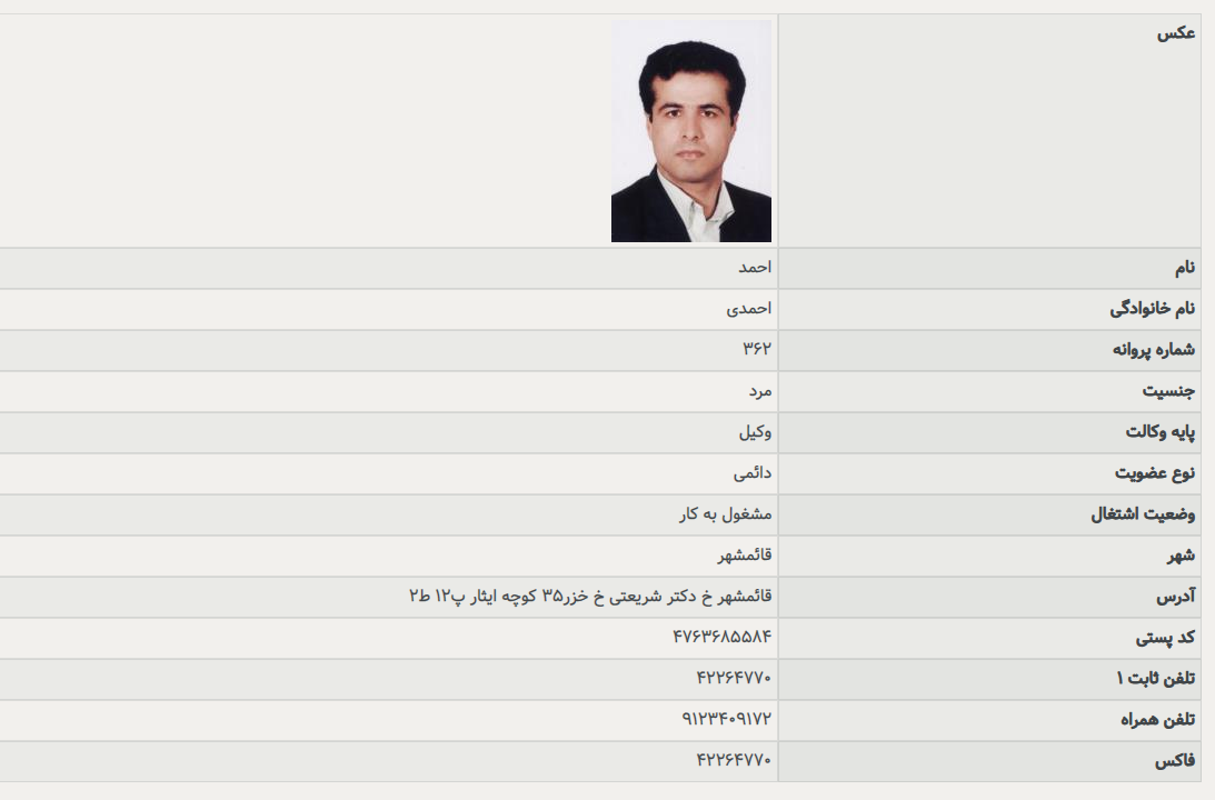 احمد احمدی قائم شهر وکیل
