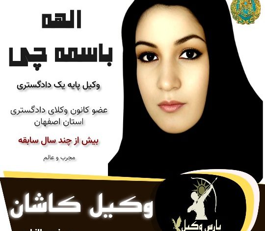 الهه باسمه چی