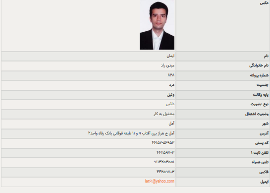 ایمان عبدی راد وکیل