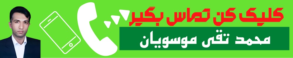 تماس سریع با محمد تقی موسویان وکیل