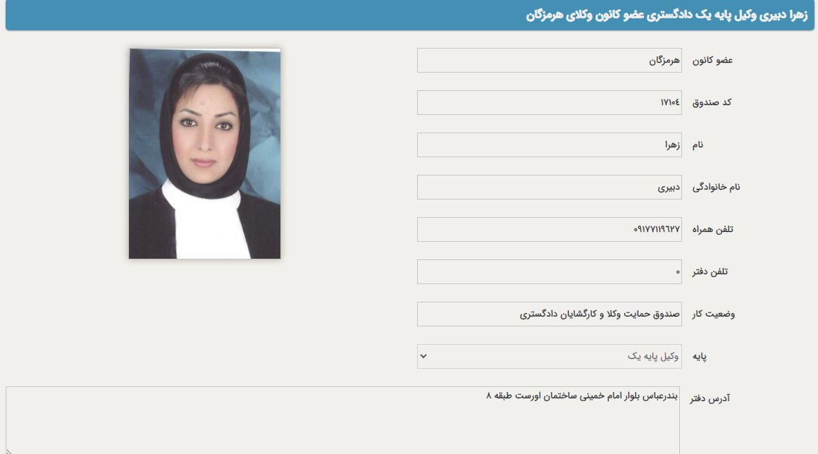 زهرا دبیری وکیل