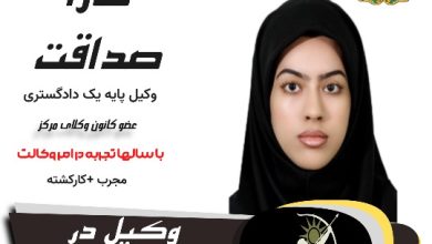 سارا صداقت