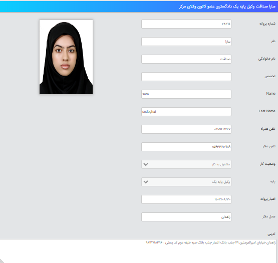 سارا صداقت وکیل