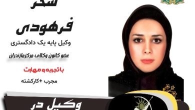 سحر فرهودی
