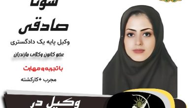 سونا صادقی