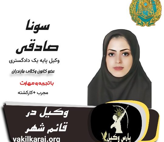 سونا صادقی