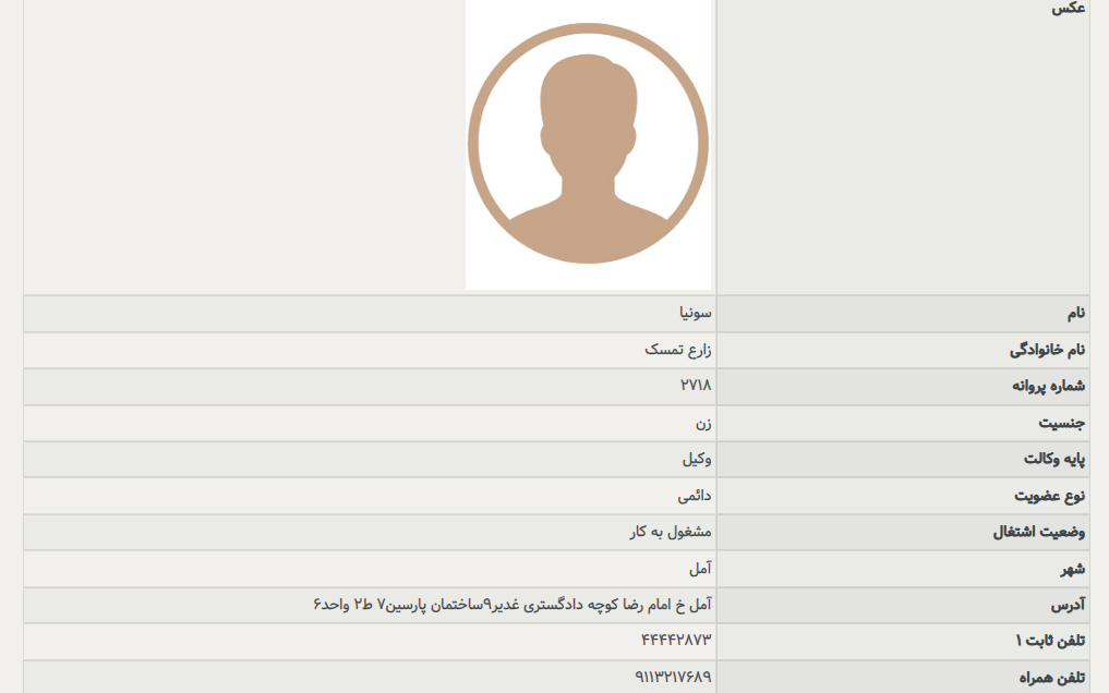 سونیا زارع تمسک وکیل