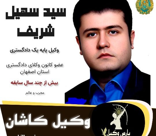 سید سهیل شریف