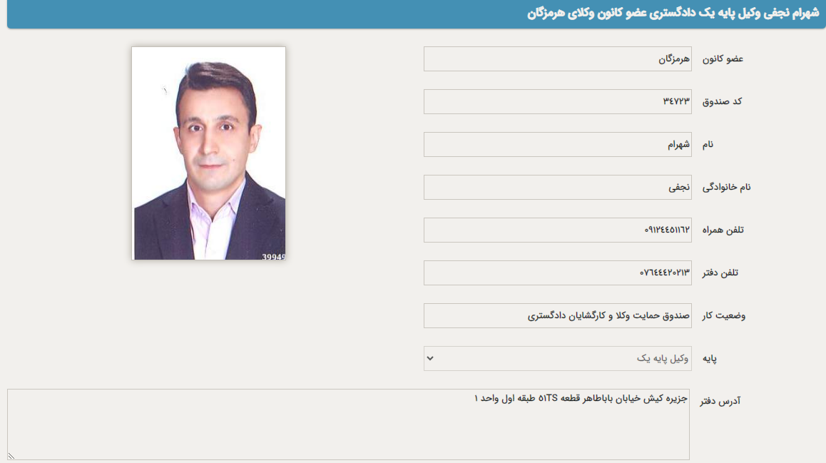 شهرام نجفی وکیل