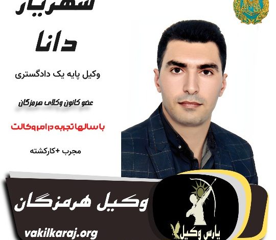 شهریار دانا