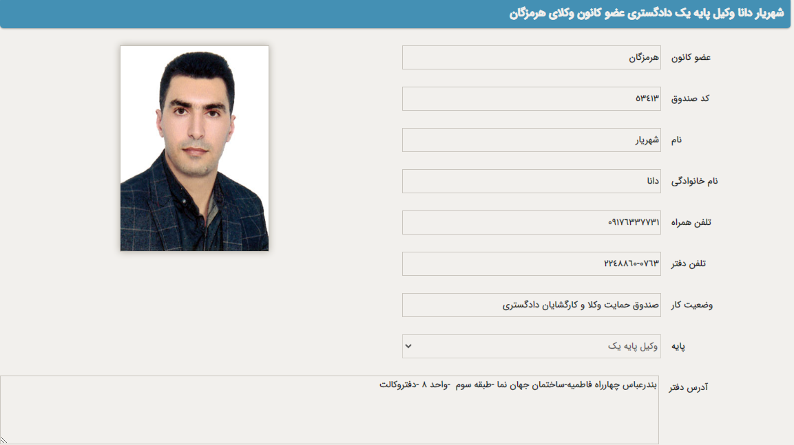 شهریار دانا وکیل