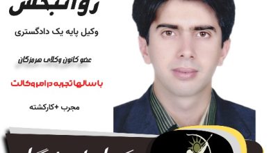 عادل روانبخش