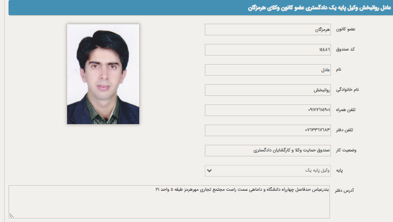 عادل روانبخش وکیل