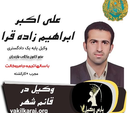 علی اکبر ابراهیم زاده قرا