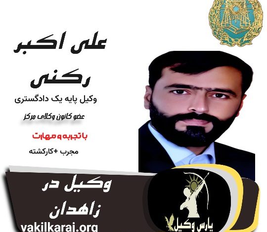 علی اکبر رکنی