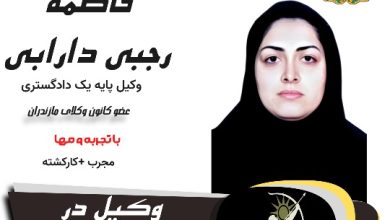 فاطمه رجبی دارابی