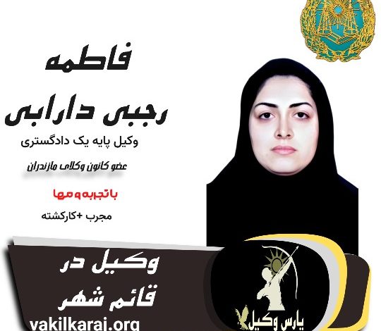 فاطمه رجبی دارابی