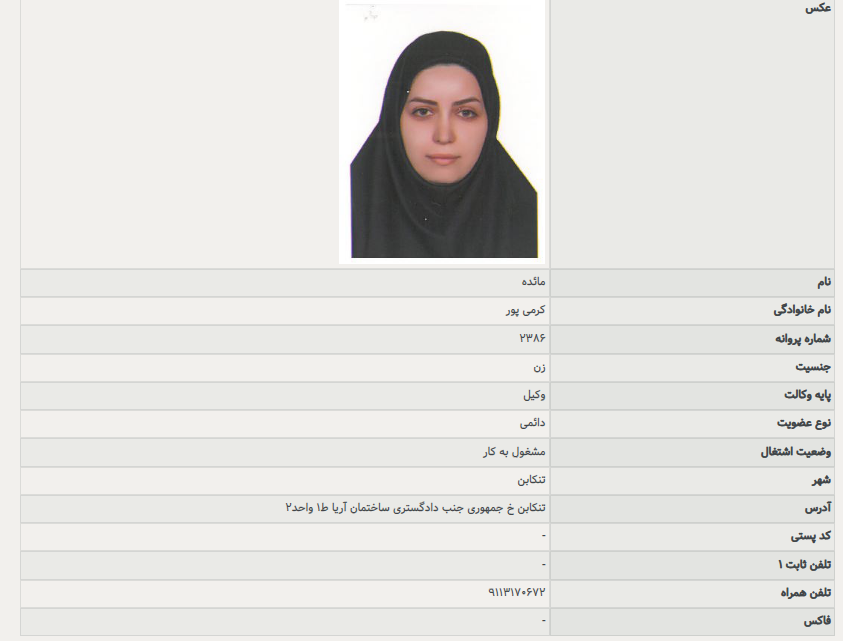 مائده کرمی پور وکیل