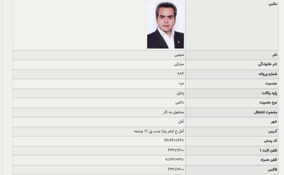 مجتبی مبارکی وکیل