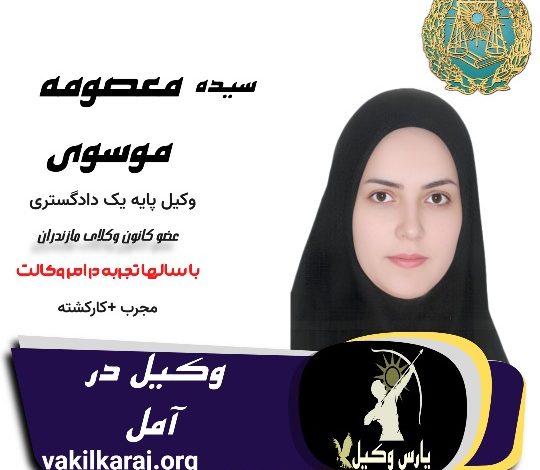 معصومه موسوی