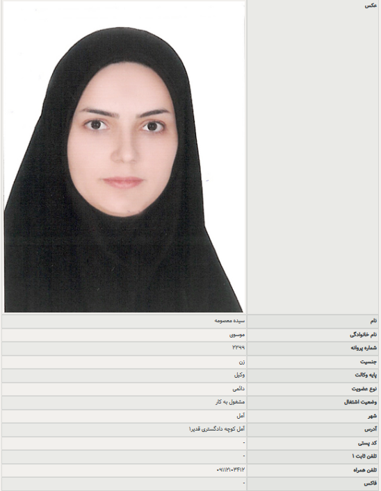 معصومه موسوی وکیل