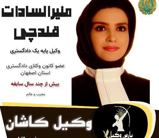 منیرالسادات قندچی