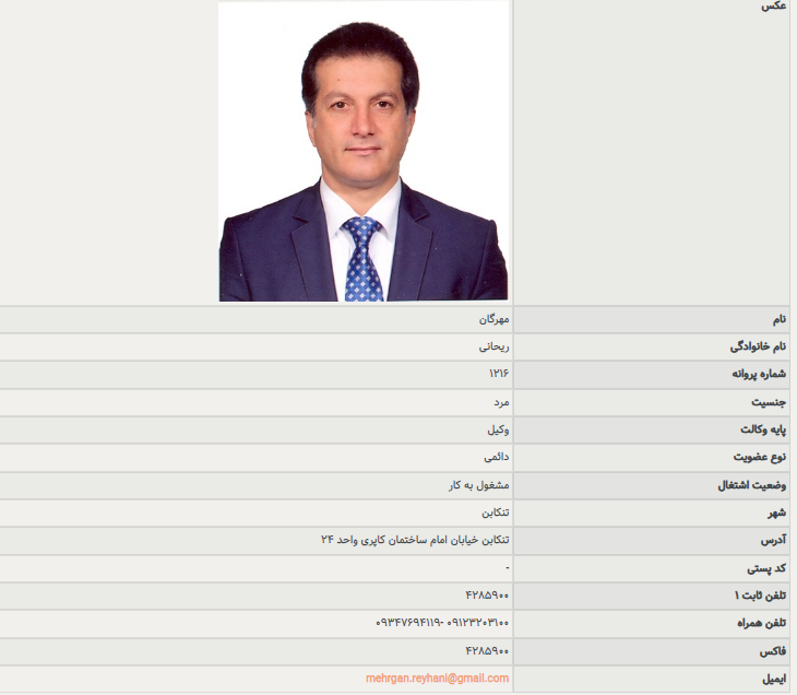 مهرگان ریحانی وکیل