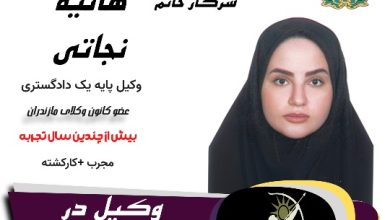هانیه نجاتی