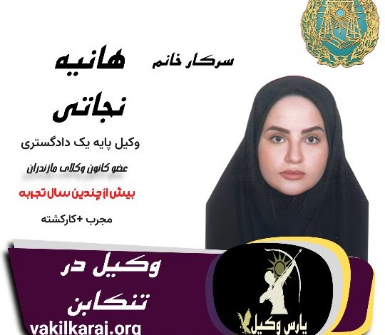 هانیه نجاتی