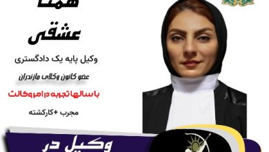 همتا عشقی