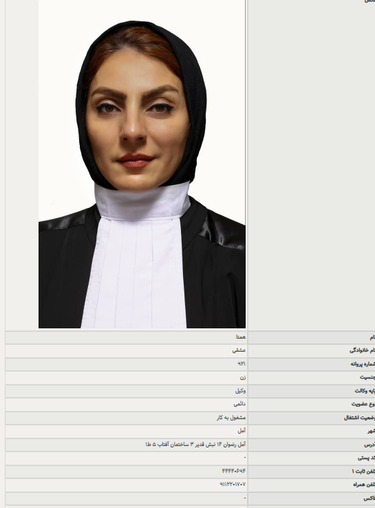 همتا عشقی وکیل