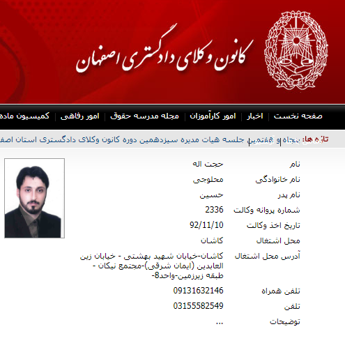 وکیل کاشان حجت اله محلوجی