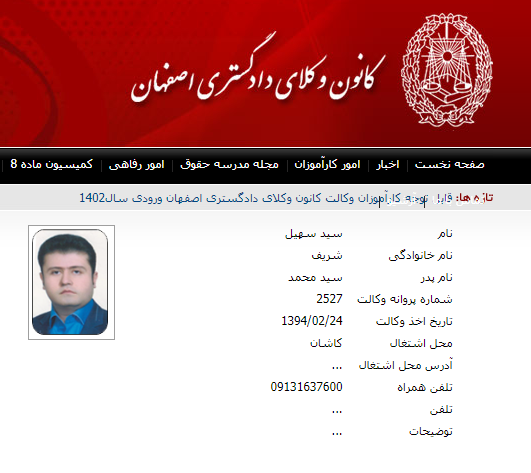 وکیل کاشان سید سهیل شریف