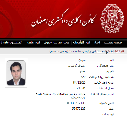 وکیل کاشان مهدی اشرف کاشانی