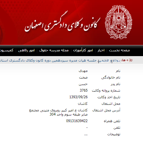 وکیل کاشان مهدی صحت