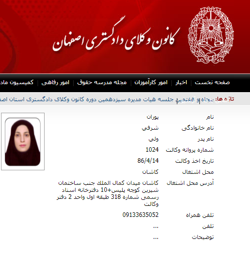 وکیل کاشان پوران شرفی