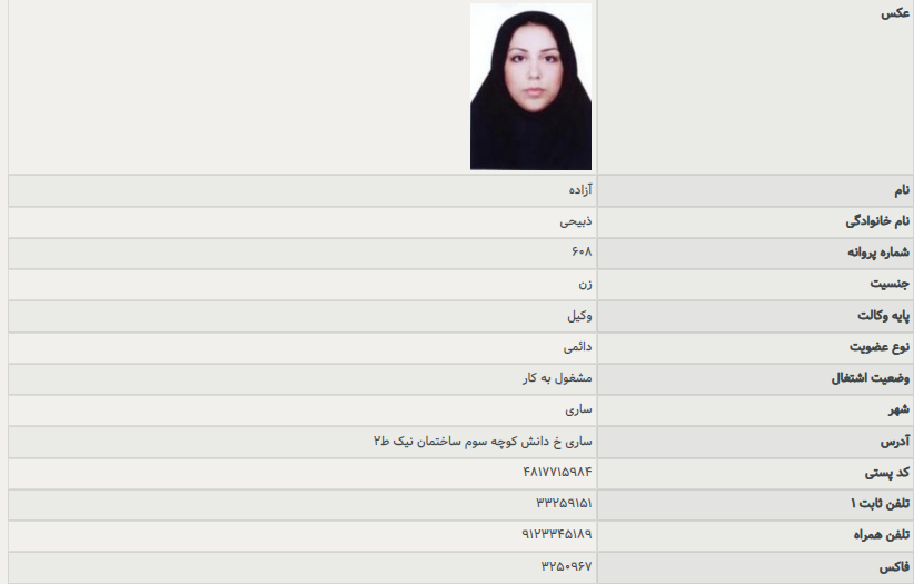 آزاده ذبیحی وکیل