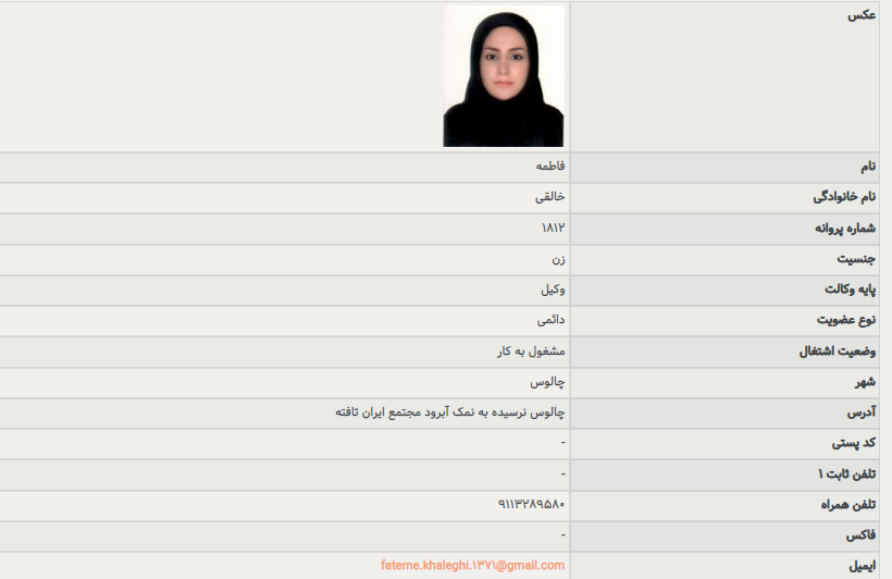 فاطمه خالقی وکیل