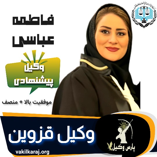 فاطمه عباسی