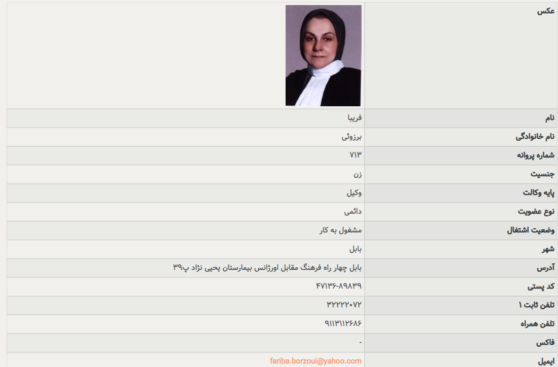 فریبا برزوئی وکیل