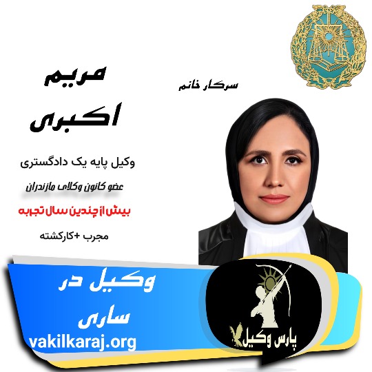مریم اکبری