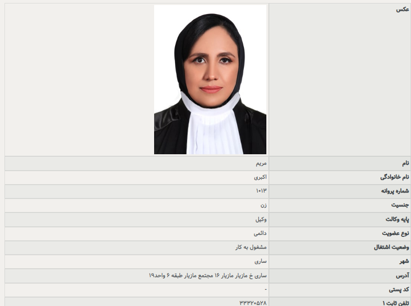 مریم اکبری وکیل