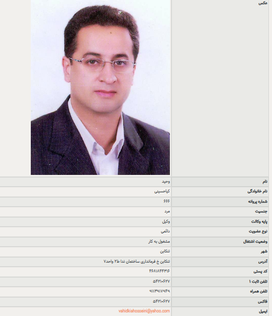 وحید کیا حسینی وکیل