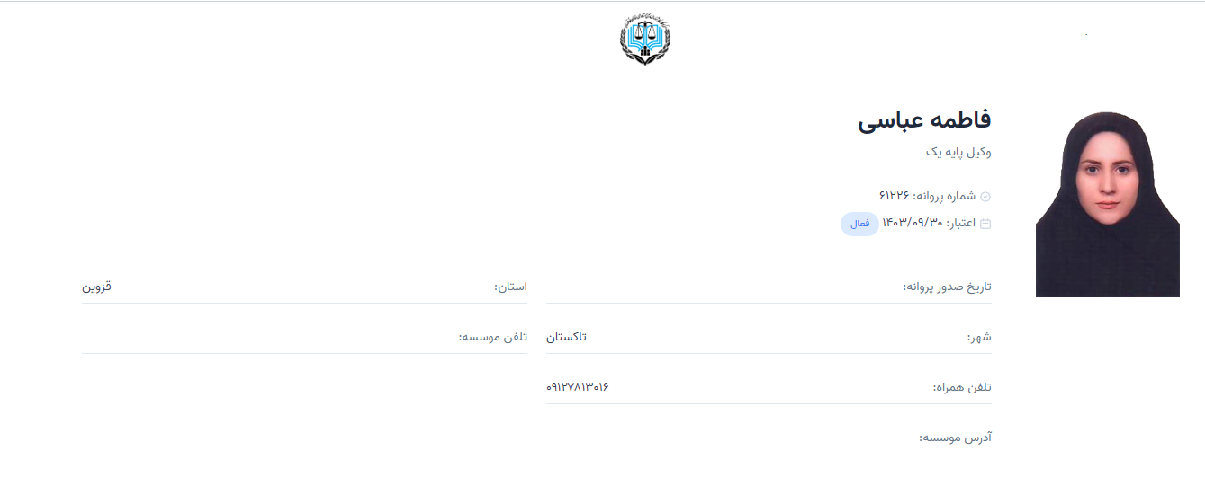 وکیل قزوین فاطمه عباسی