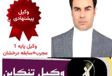 مهیار خلقی وکیل پایه یک دادگستری تنکابن
