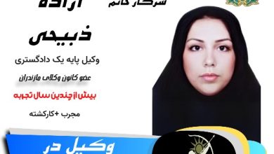 آزاده ذبیحی