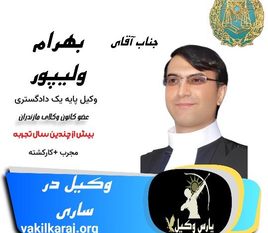 بهرام ولیپور