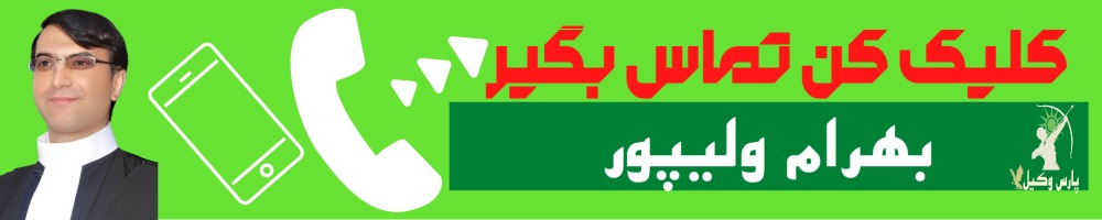 تماس سریع با بهرام ولیپور وکیل