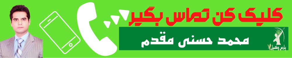 تماس سریع با محمد حسنی مقدم